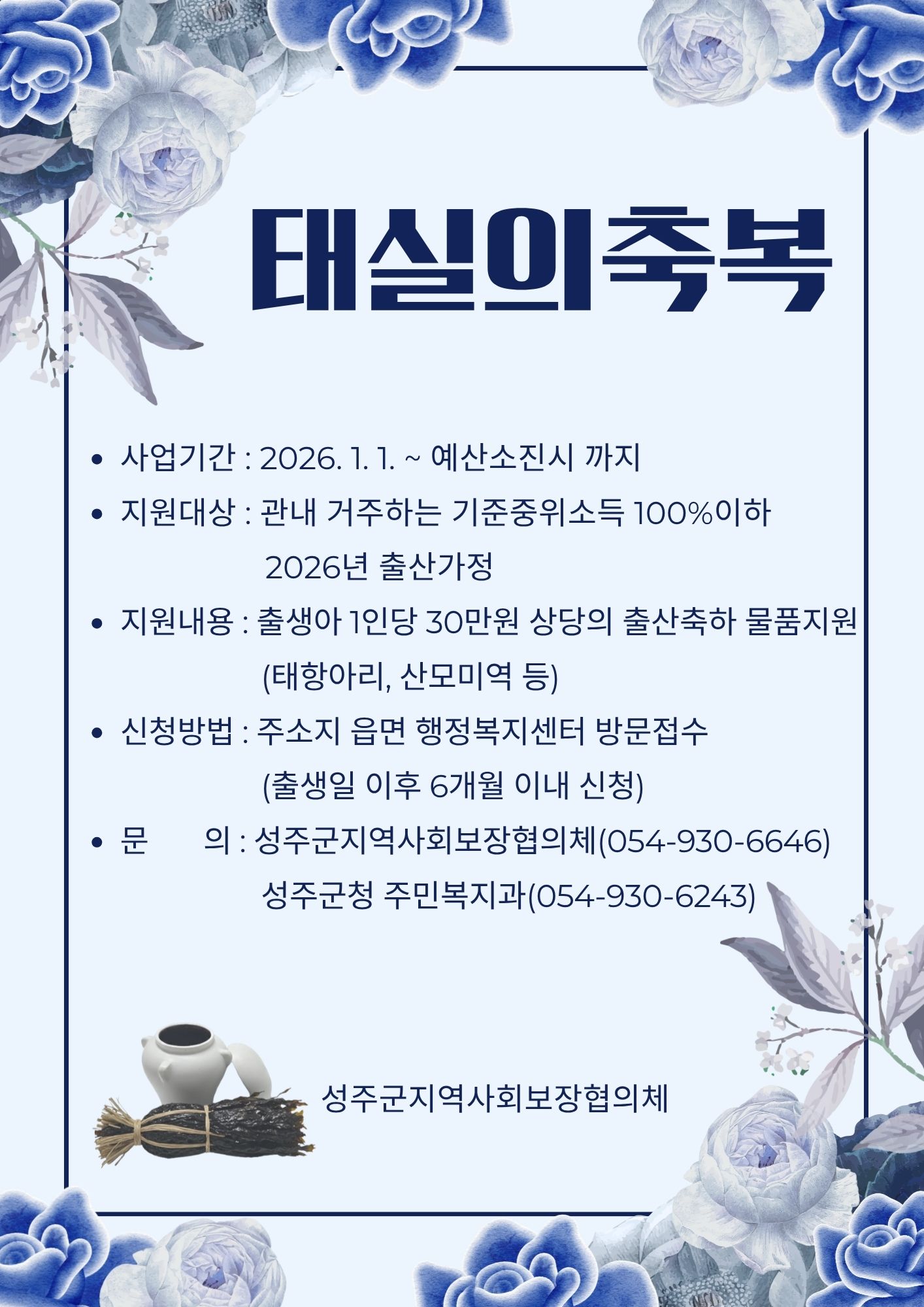 태실의 축복 지원사업