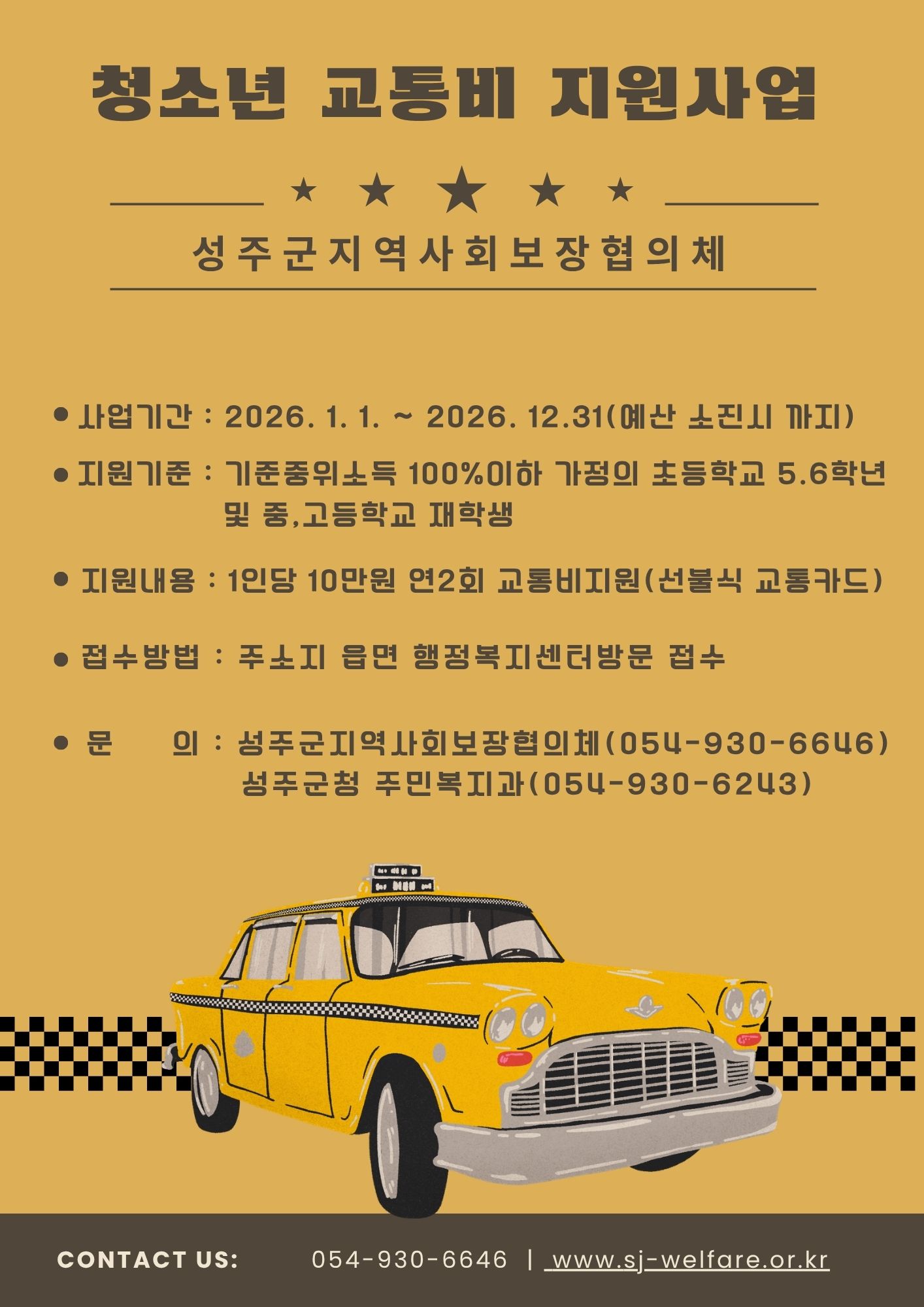 청소년 교통비 지원사업