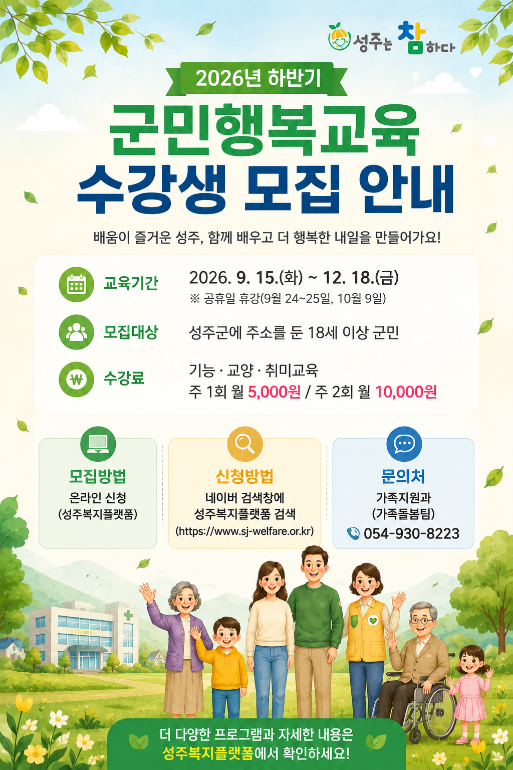 2026년 하반기 군민행복교육 수강생 모집 안내