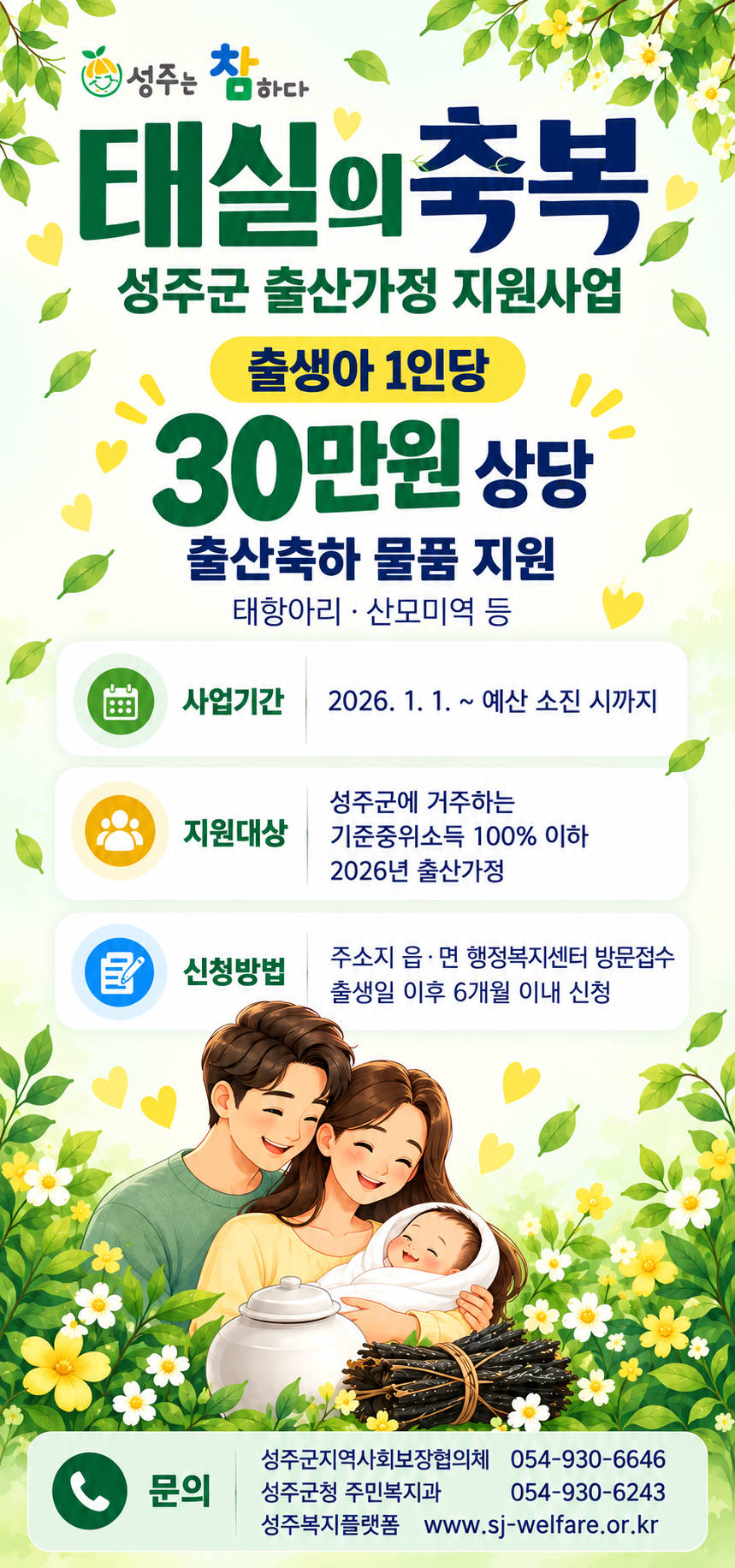 태실의 축복 지원사업