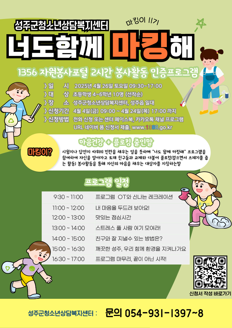 너도함께 마킹해! 프로그램 모집공고