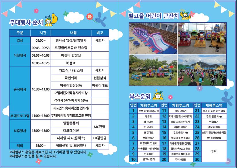 제103회 어린이날 기념행사(별고을어린이 큰잔치)