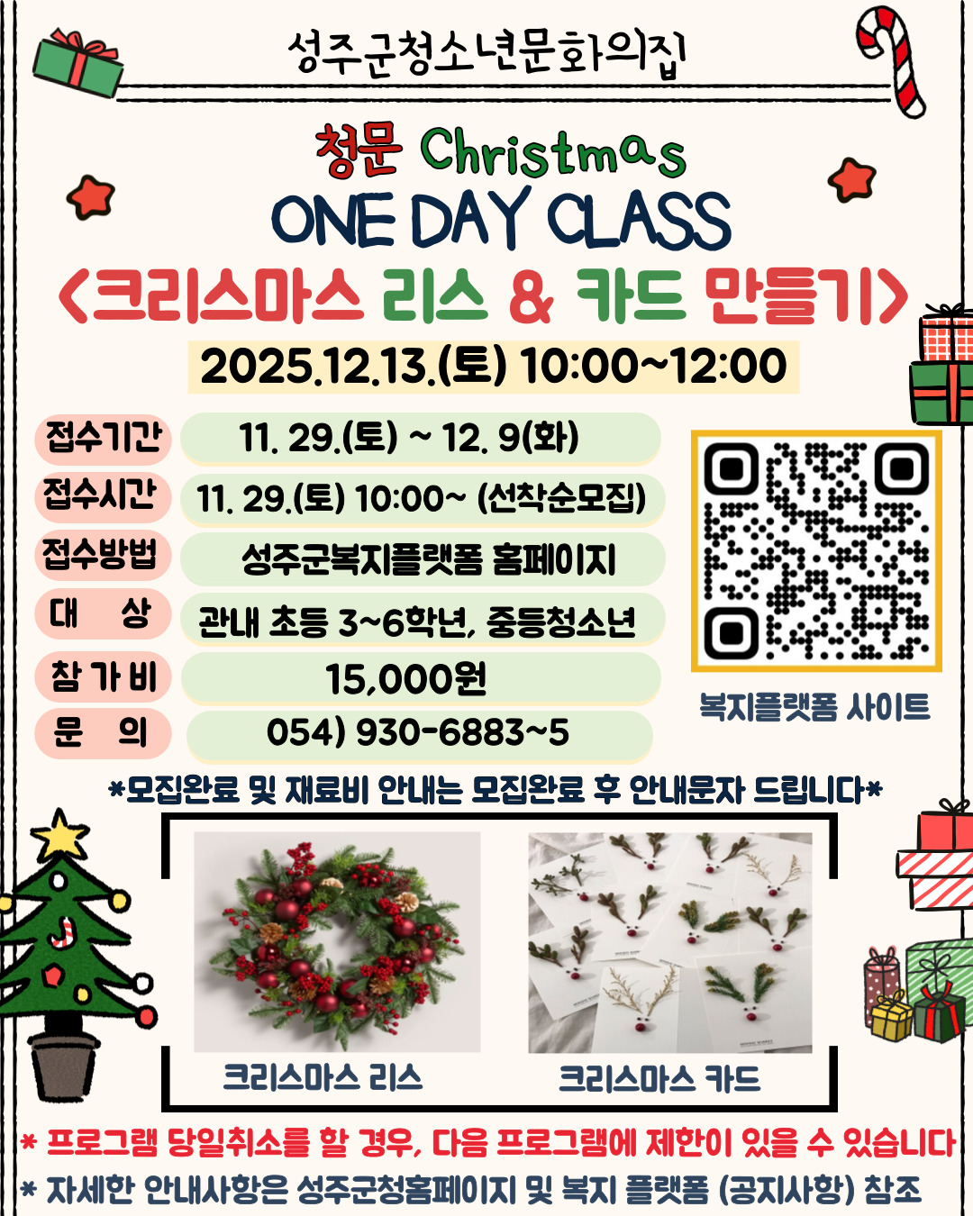 성주군청소년문화의집 겨울특별프로그램 모집