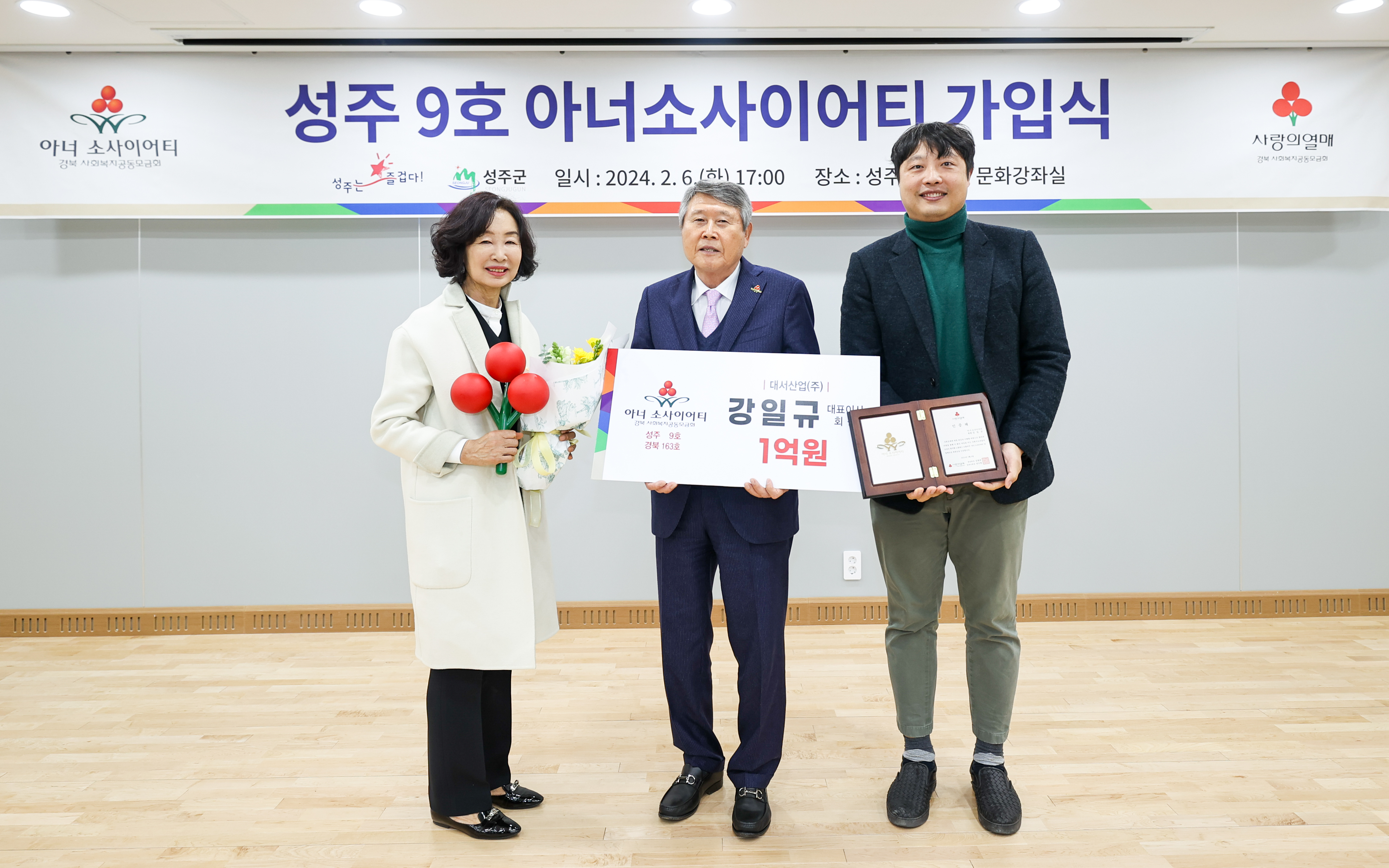 대서산업(주) 강일규 대표이사 9호 아너소사이어티 가입